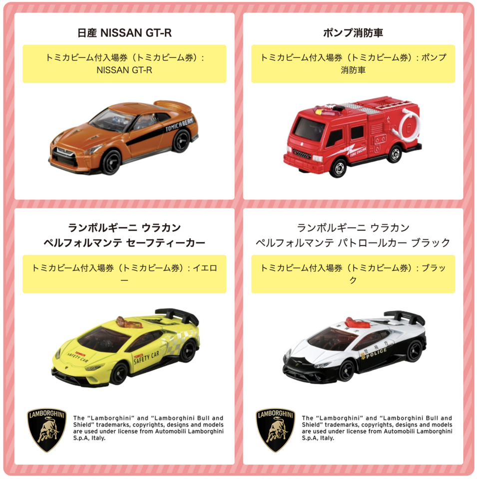 トミカ博　日産　消防車　トミカビーム　トミカ　未開封 Amazon.co.jp: トミカ博2024 トミカビーム 消防車 DOQ : おもちゃ