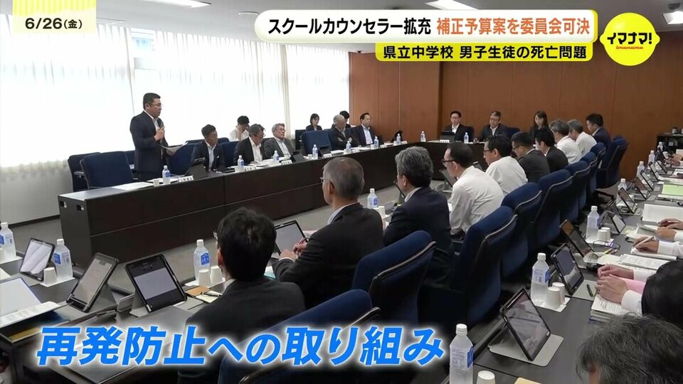 広島・県立中2年男子(14)死亡 スクールカウンセラー配置拡充案を可決 広島・県立中2年男子(14)死亡 スクールカウンセラー配置拡充案を可決