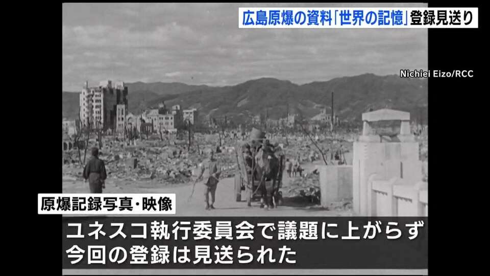 世界の記憶」原爆資料1532点の写真と2点の映像 今回の国際登録は