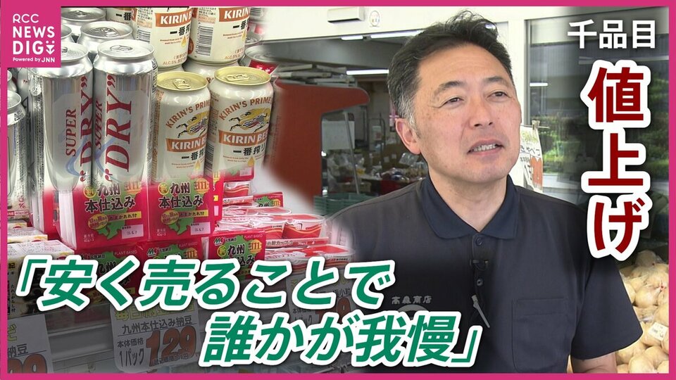また値上げ…夏以降も値上げラッシュか」 6月の食料品値上げ1000品目超
