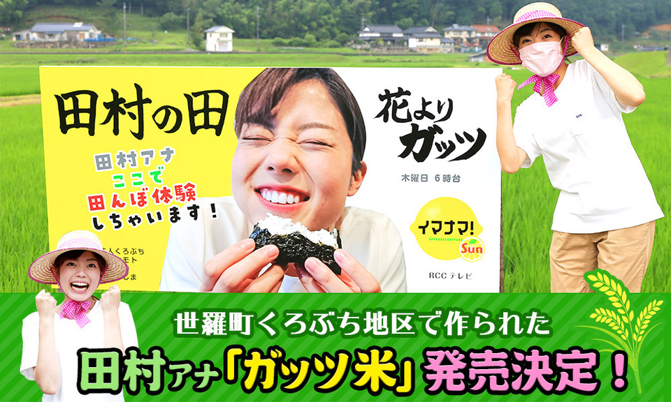 ガッツ米 ついに11 22 月 発売 Iraw By Rcc