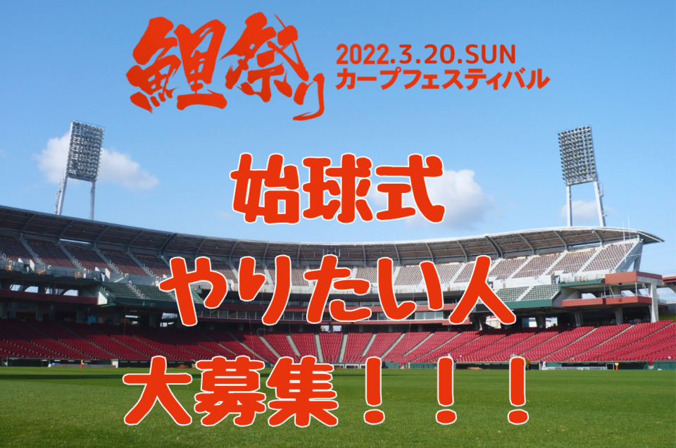 Rccスクール 鯉祭り始球式 登板者決定 Iraw By Rcc