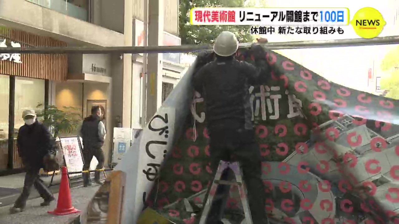 リニューアルオープンまで100日 広島市現代美術館 休館中 新たな取り組みも Iraw By Rcc