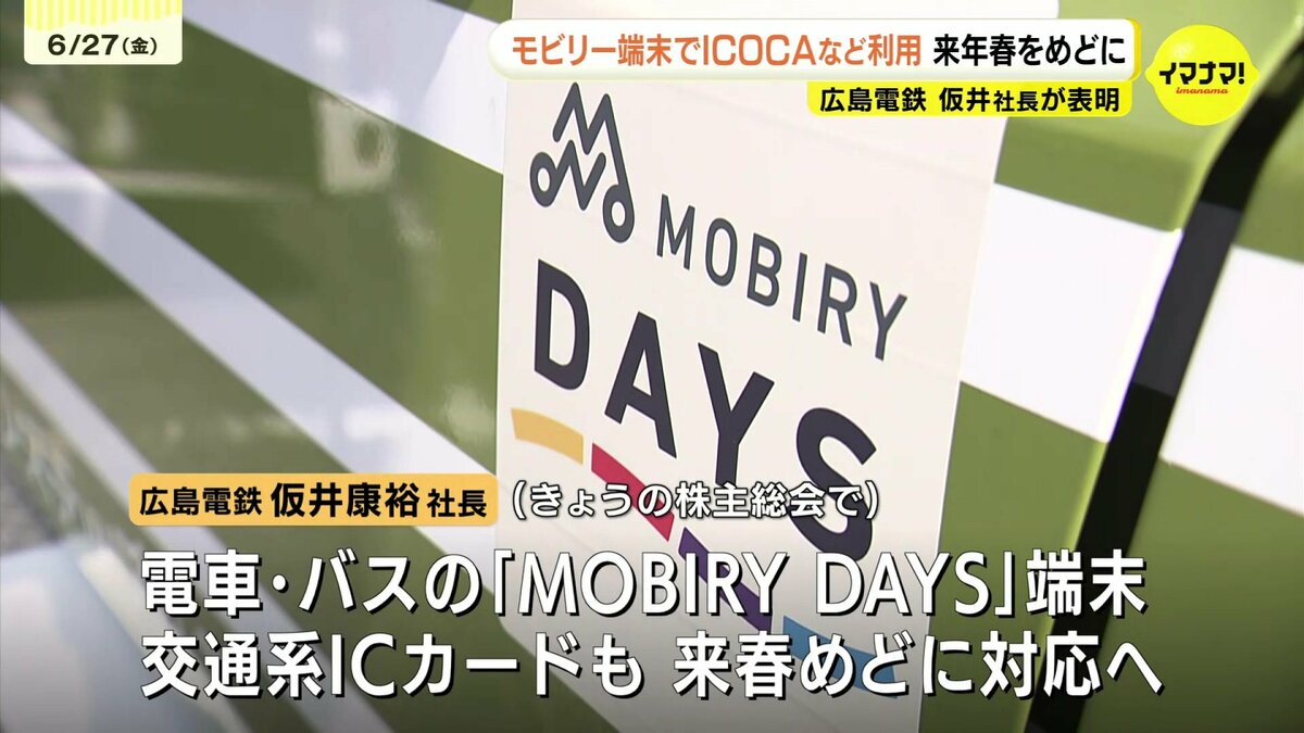交通系ICカード　モビリーデイズ 新品未使用 MOBIRY DAYS”の端末で”ICOCA”などが使えるように 26年春目処 広