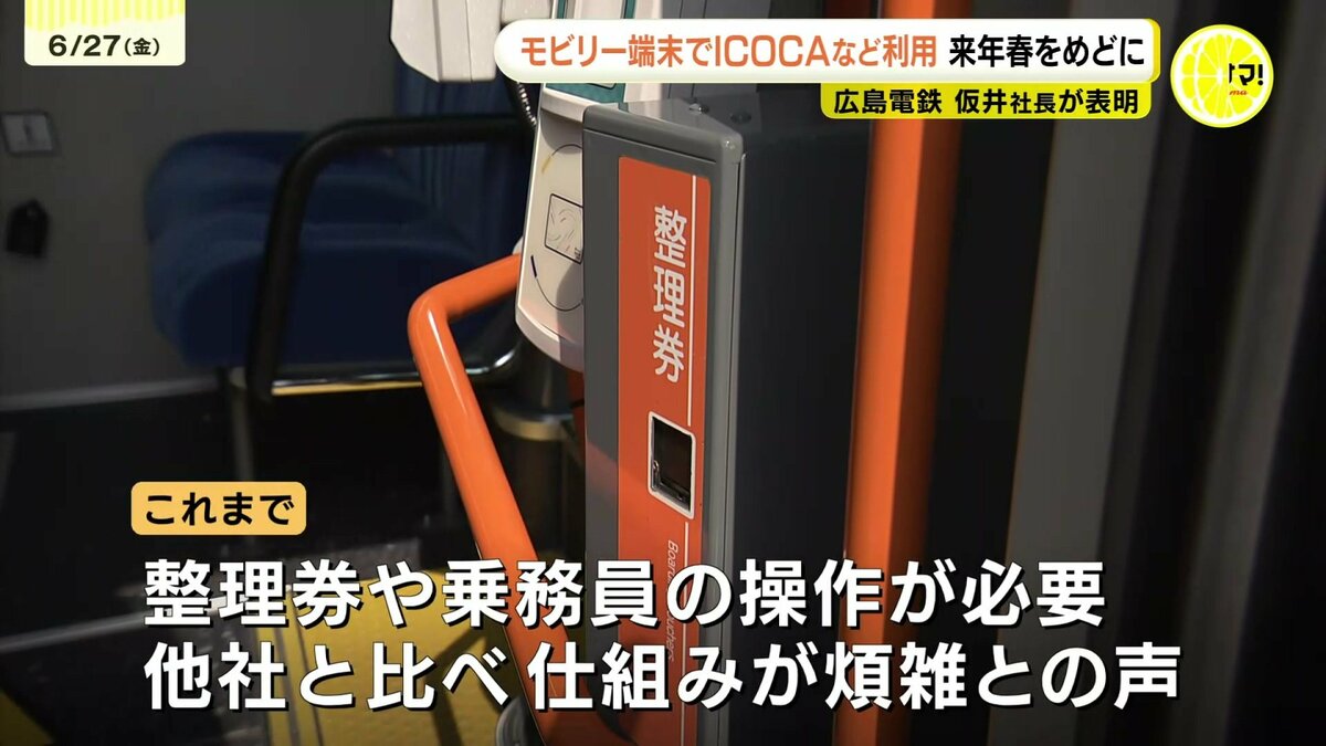 MOBIRY DAYS”の端末で”ICOCA”などが使えるように 26年春目処 広