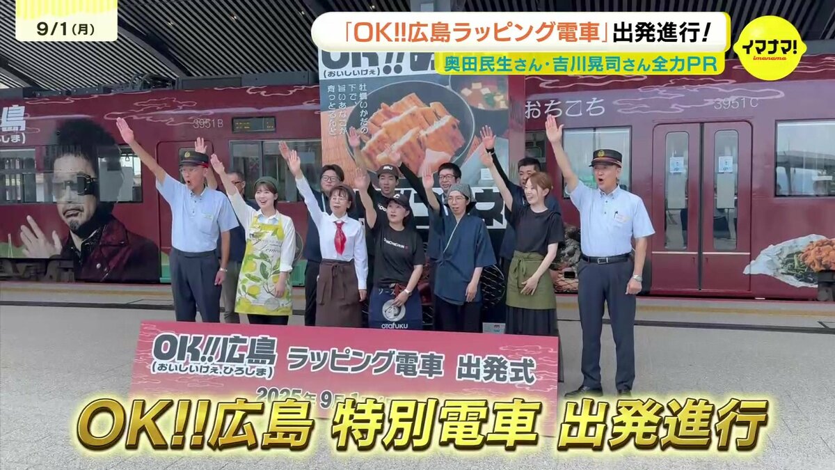 Ooochie Koochie OK広島ポスター OK!!広島ラッピング電車」が運行開始 Ooochie Koochie 奥田民生