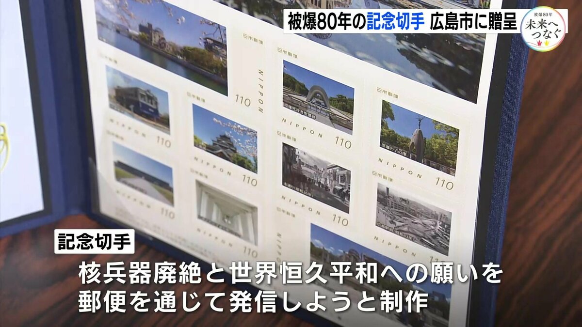 日本の古切手　美しい世界遺産 広島〜『平和』切手デザインコンクール　10枚 世界遺産シリーズ第11集・「平和」切手デザインコンクール80