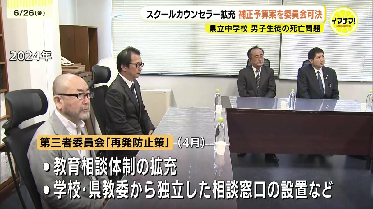 広島・県立中2年男子(14)死亡 スクールカウンセラー配置拡充案を可決