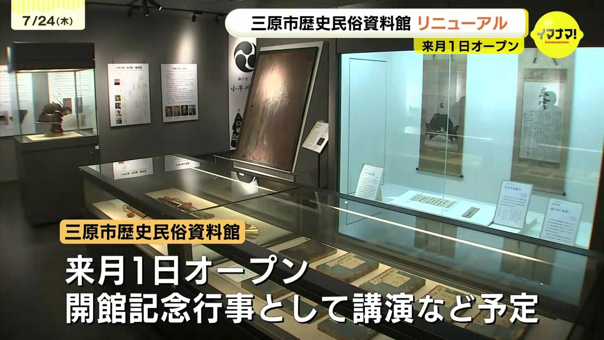 三原市歴史民俗資料館 8月1日の移転開所前に内覧会 メインは