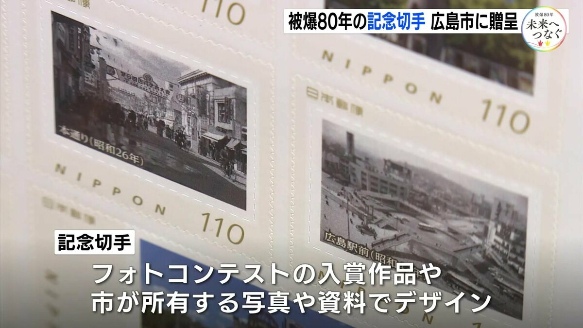 核兵器廃絶と世界恒久平和への願い込めた記念切手 日本郵便から